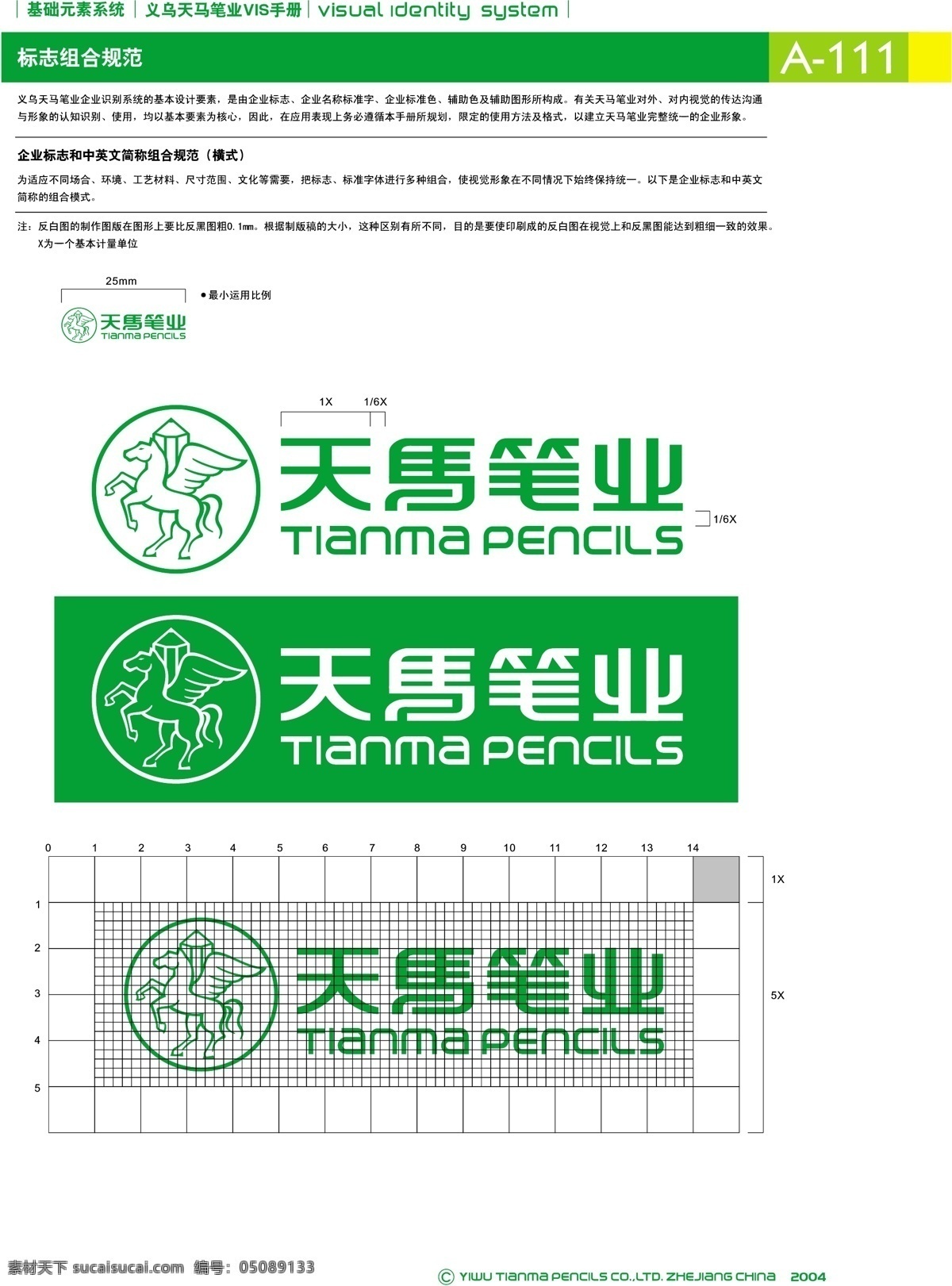 浙江 义乌 天马 笔 业 集团 vi宝典 vi设计 矢量 文件 基础 元素 系统 规范 矢量图