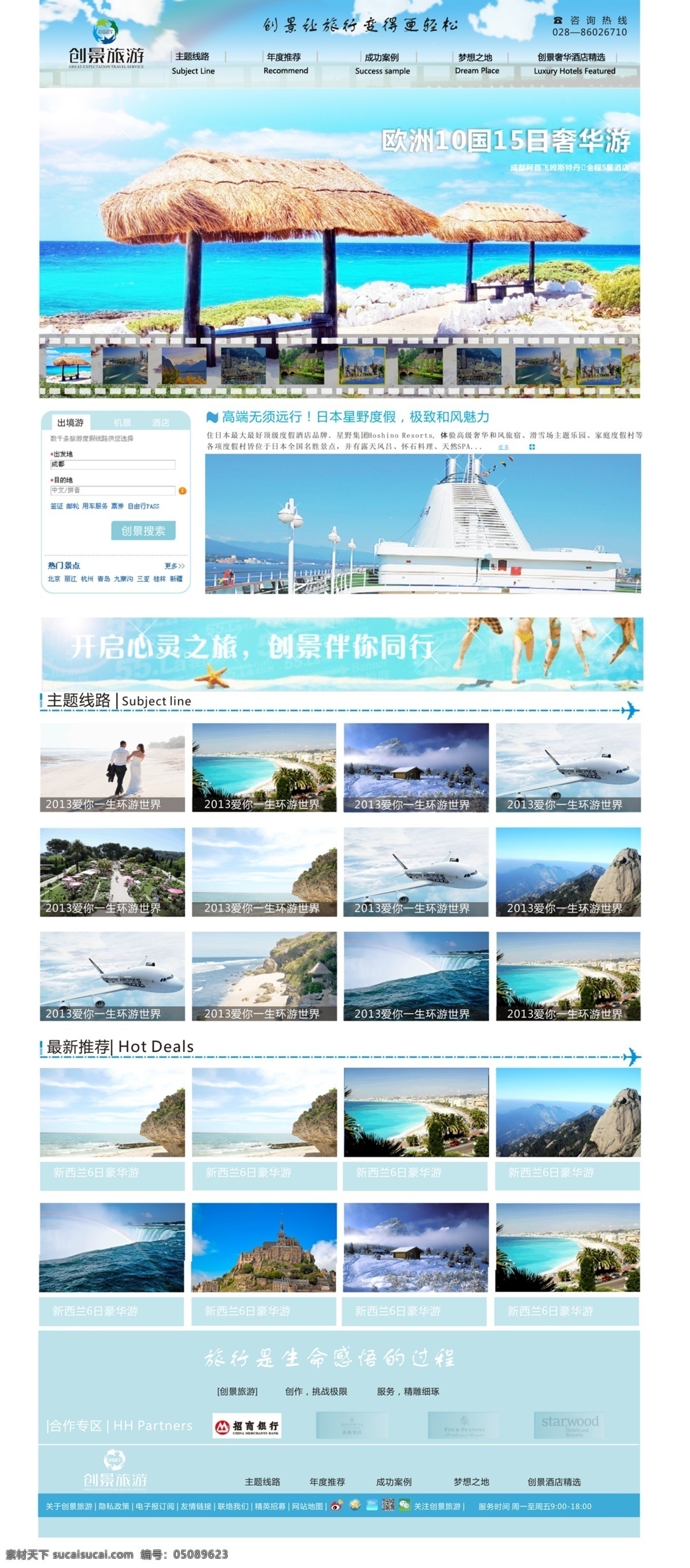 banner 定制 高端 旅游 其他模板 网页 网页模板 源文件 高端旅游网页 创景 网页素材