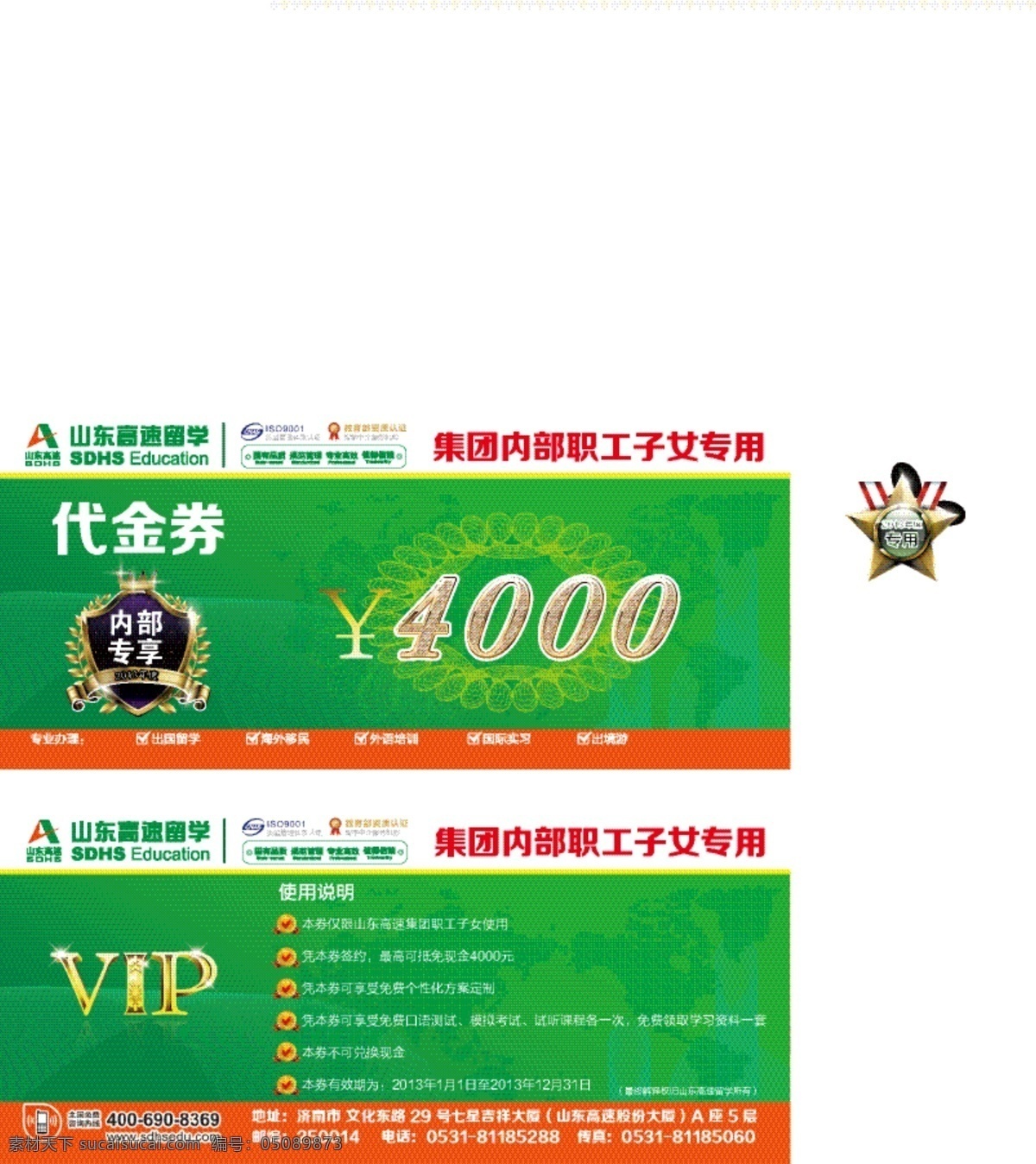 dm宣传单 大气 代金券设计 代金券 模板下载 矢量 高贵 贵宾卡 简约 金色盾牌 金色数字 绿色背景 psd源文件