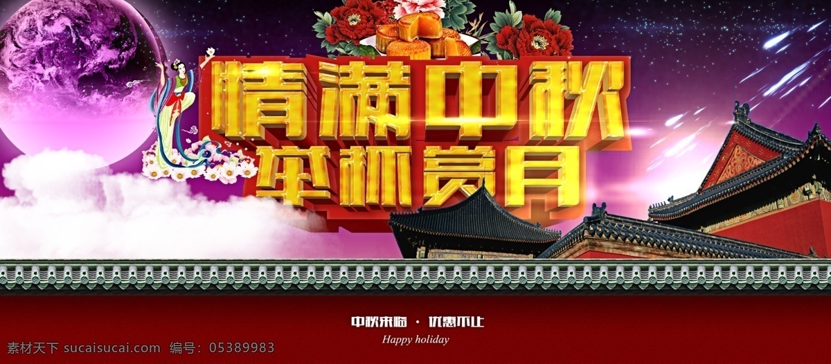 中秋海报 嫦娥 明月 月饼 黑色