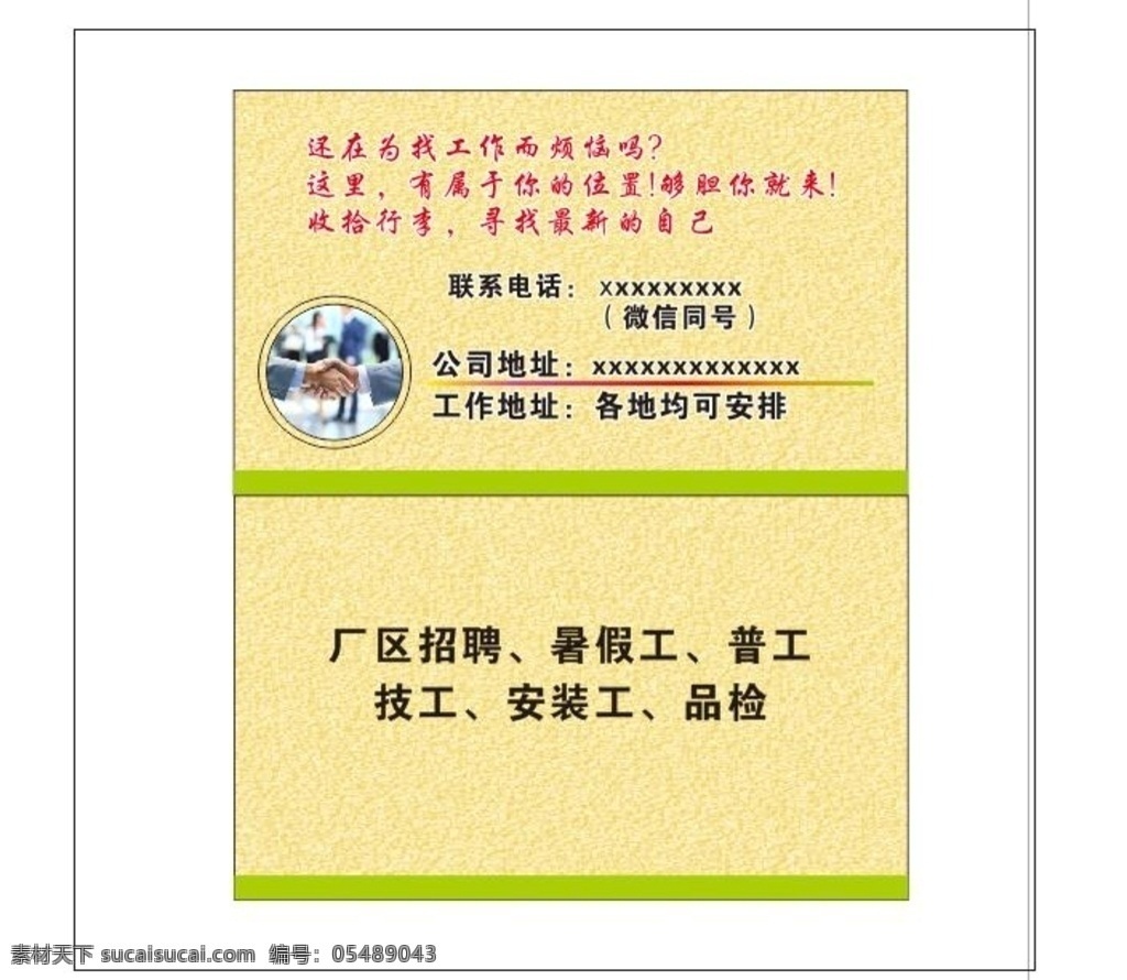 招工名片 厂家 招工 名片 换色 商务金融 商务场景