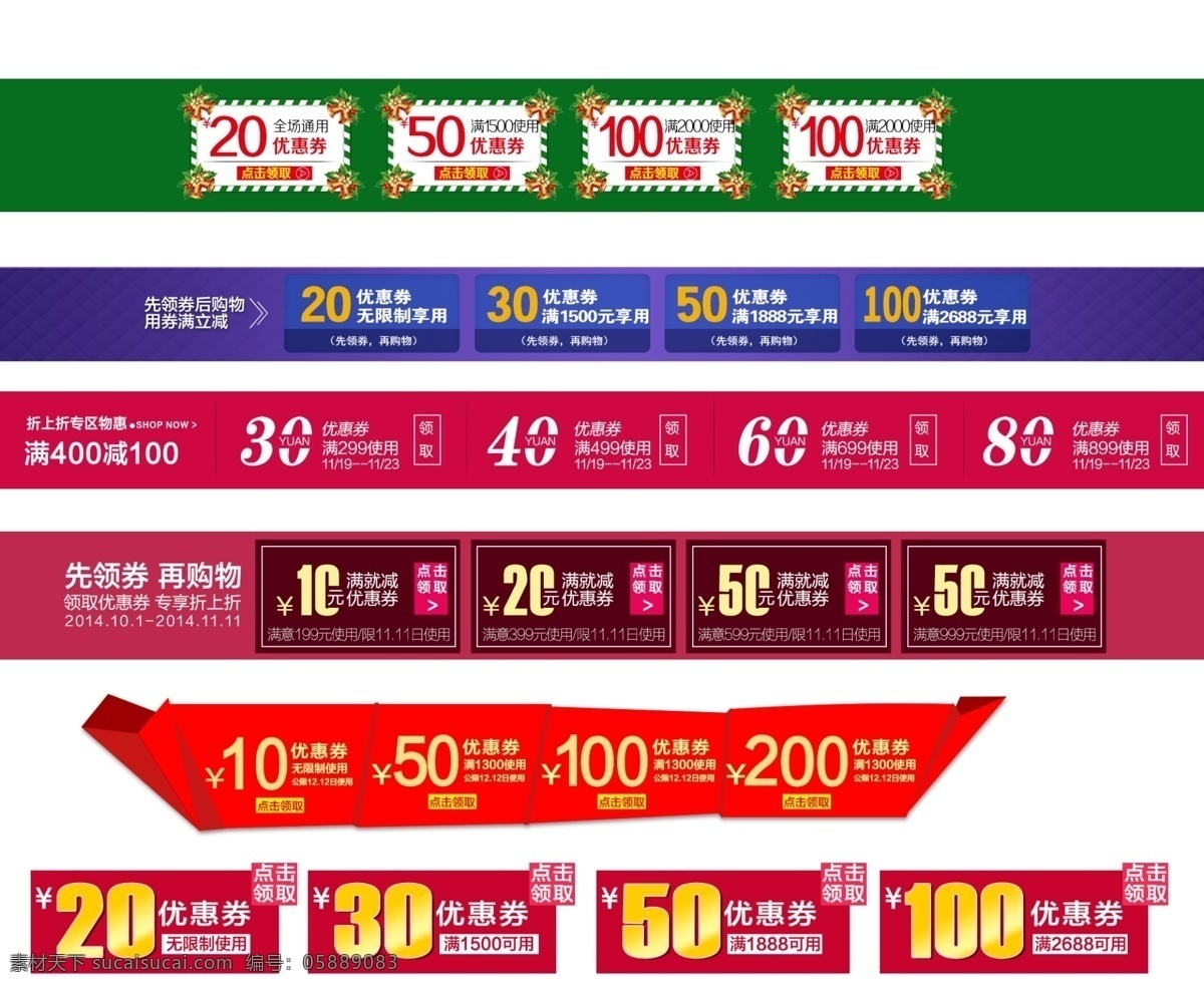 圣诞节 优惠券 大全 红色 绿色 圣诞节优惠券 紫色 优惠券大全 原创设计 原创淘宝设计