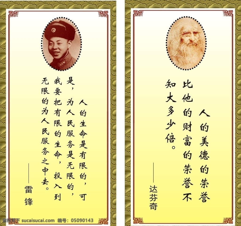 学校挂牌 校园 名人名言 名言 学校 雷锋 达芬奇 励志语 矢量