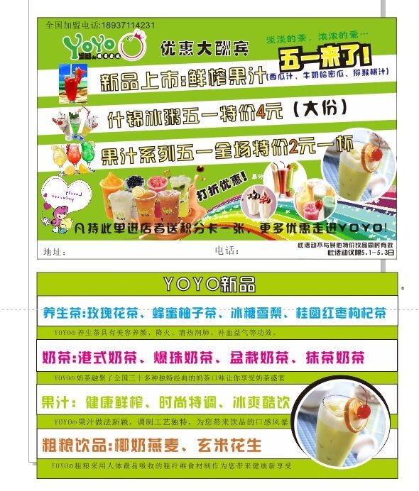 鲜果 茶饮 宣传单 页 饮品 单 冰淇淋 宣传页 矢量图