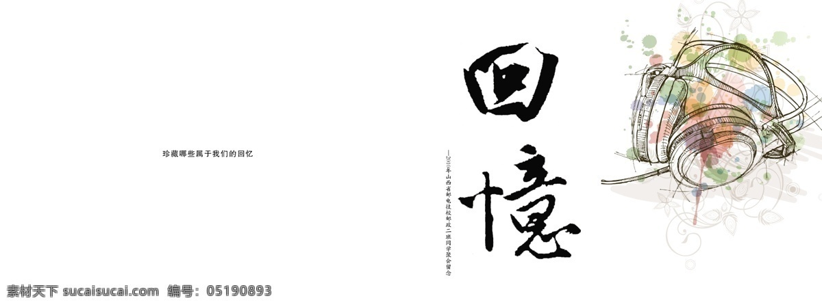 画册 封面 包装设计 耳机 广告设计模板 画册封面 回忆 纪念册 素描耳机 纪念册封面 源文件 其他画册封面