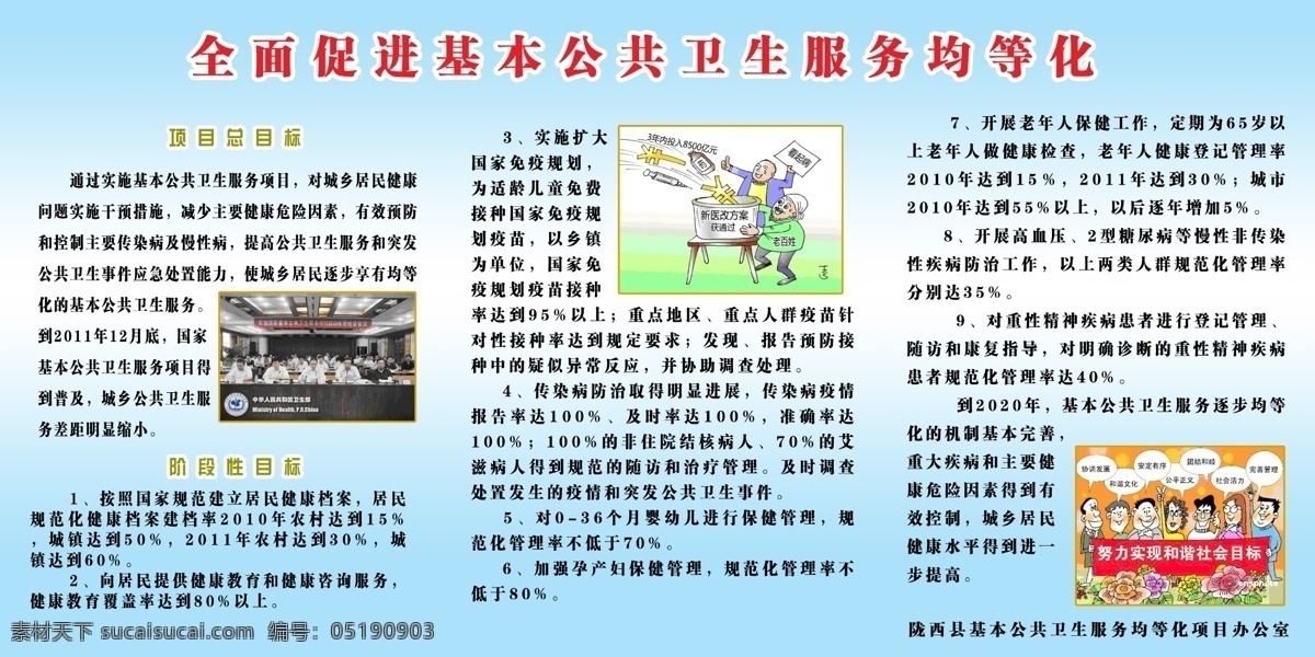 卫生部 展板 广告设计模板 漫画 源文件 展板模板 卫生部展板 卫生服务展板 其他展板设计