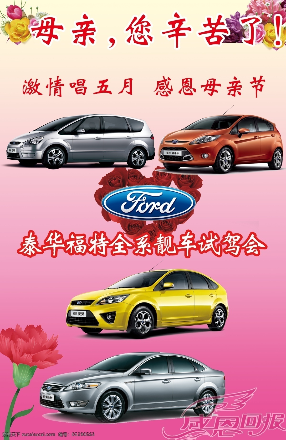 母亲节 dm宣传单 福特标志 福特汽车 广告设计模板 玫瑰花 模板下载 源文件 节日素材 母亲父亲节