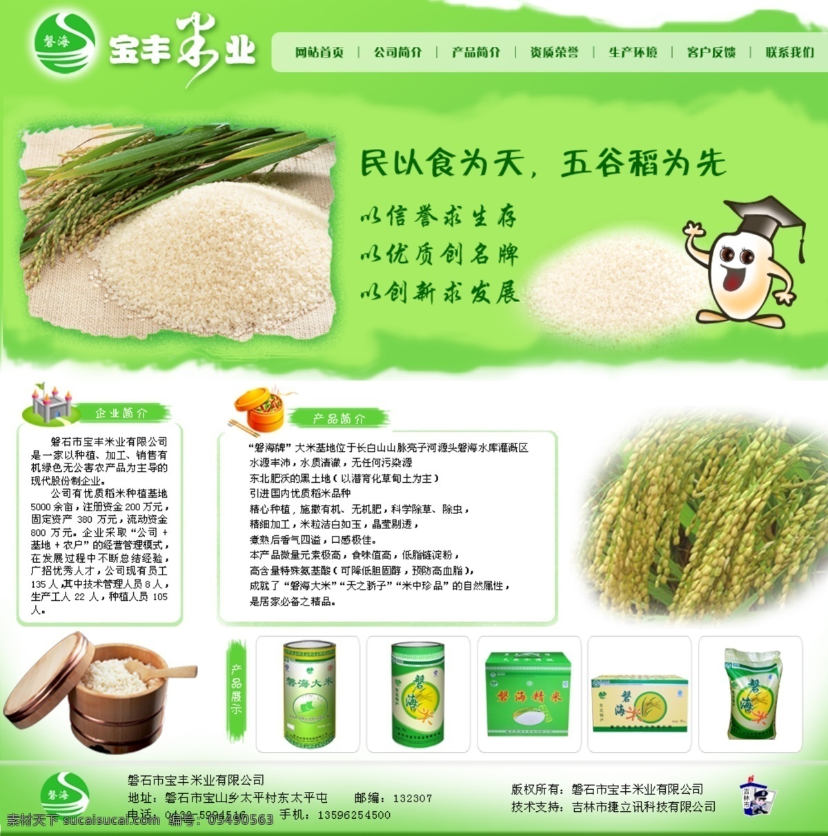 天然 绿色农业 公司 网站 绿色 农业 网页模板 源文件 中文模版 米业 矢量图 日常生活