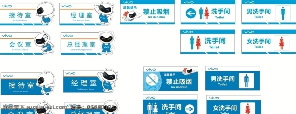 vivo 门牌 卡通人物 小v 洗手间 总经理 禁止吸烟