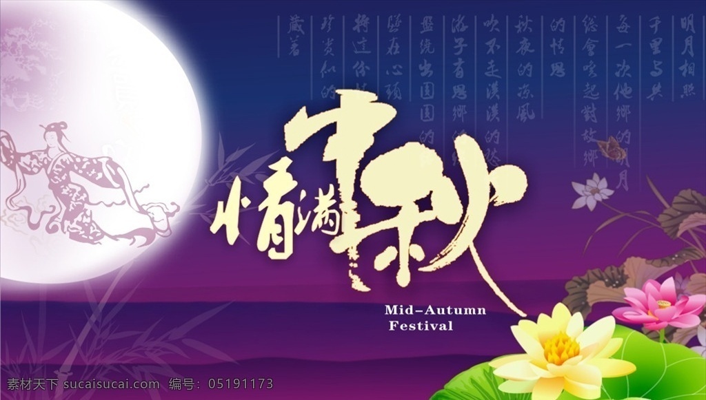 中秋 月饼 紫色 荷花 传单 标志图标 公共标识标志