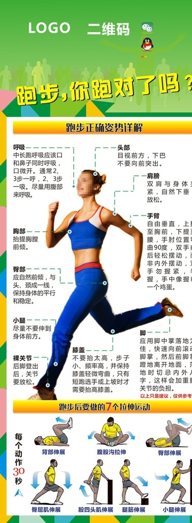 跑步 姿势 拉伸 马拉松 美女 跑步正确姿势 拉伸运动 马拉松海报 跑步海报 运动 健身 美女跑步 易拉宝 x展架 易拉宝海报