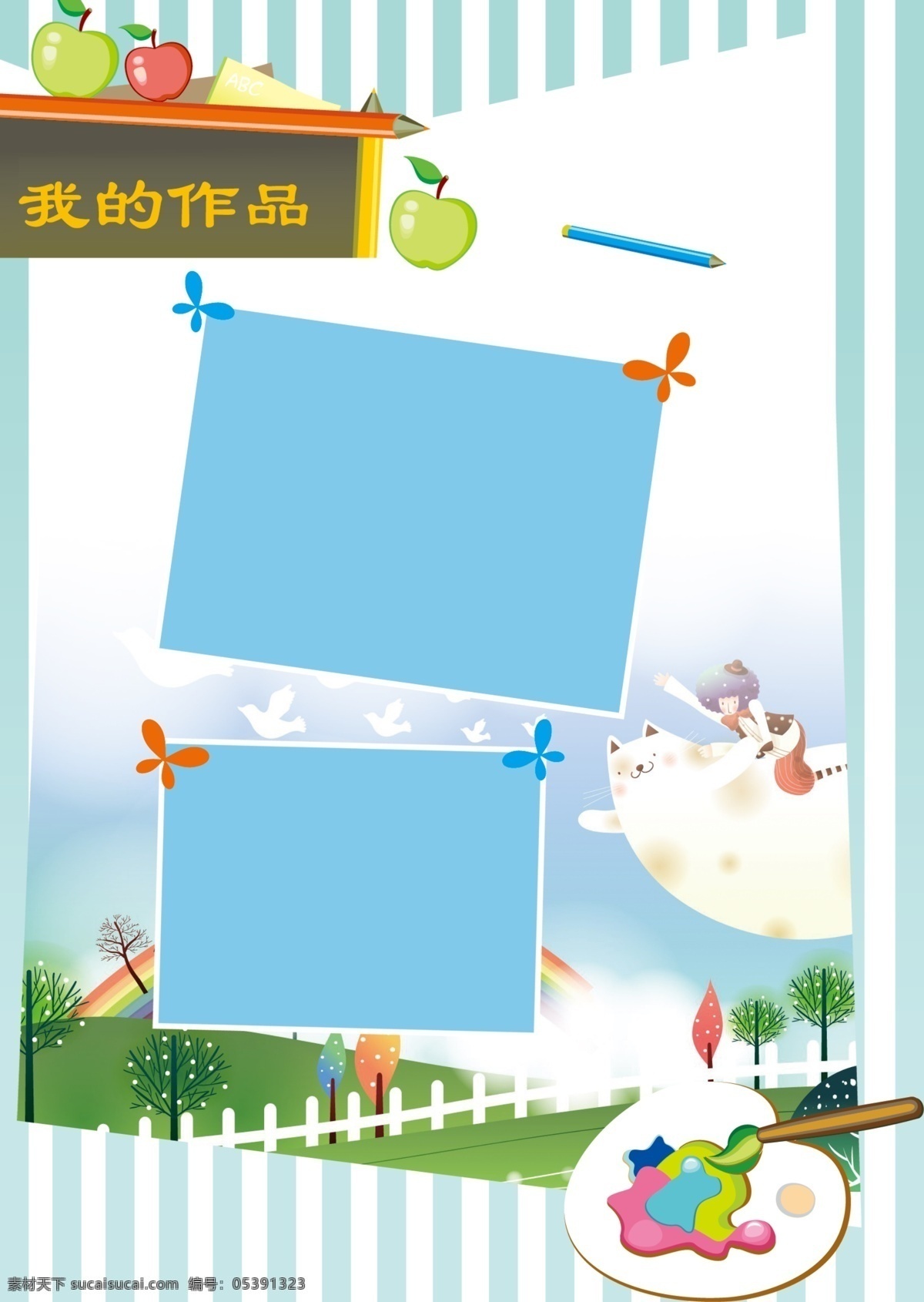 作品展示 苹果 铅笔 蝴蝶 小树 可爱背景图 展板模板 广告设计模板 源文件