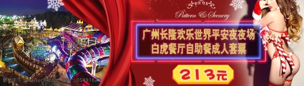 旅游 长 隆 圣诞 海报 banner 长隆 美女 时尚 红色