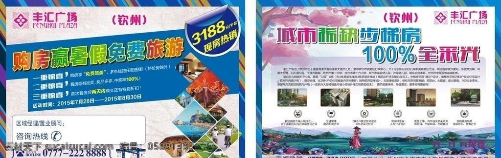 地产 免费 旅游 广告 免费旅游 宣传单 房地产 地产活动 彩页 印刷广告 印刷文件