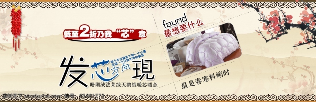 棉被海报 梅花 中国风背景 白色