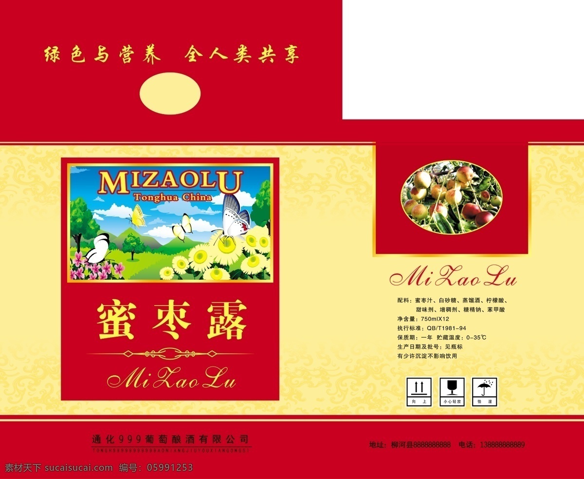 白云 包装设计 广告设计模板 蝴蝶 花边 花纹 酒包装 酒产品 葡萄酒盒 酒箱 酒盒 葡萄酒 菊花 蓝天 酒盒设计 源文件 psd源文件