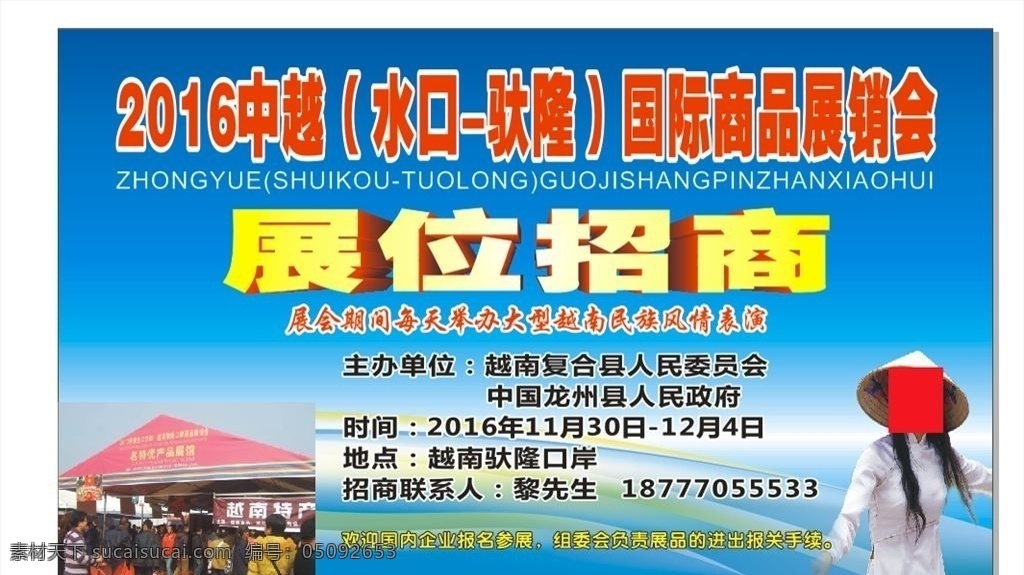 展销会 越南 中国 国际