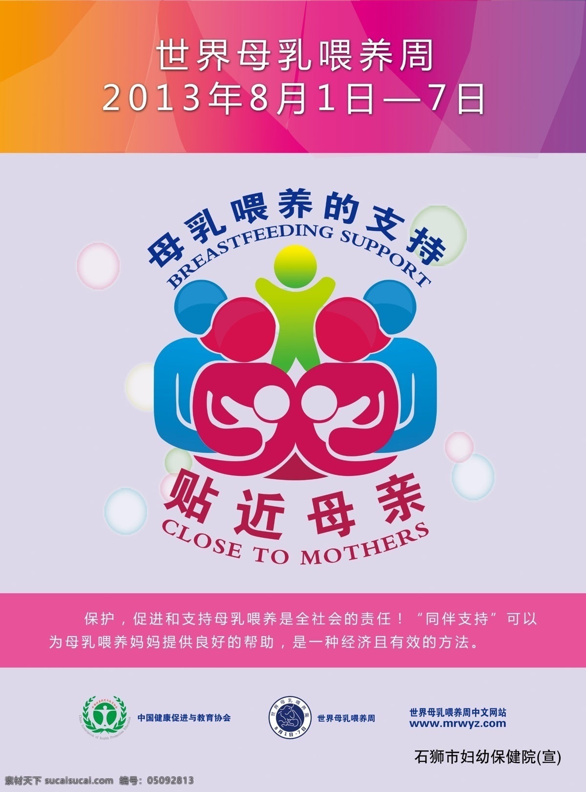 世界母乳周 母乳喂养周 喂养周 健康教育 贴近母亲 母乳喂养海报 母乳喂养 对婴儿的好处 喂奶 母乳 喂养 乳房保健 医疗保健 8月1日 正确哺乳姿势 母乳喂养展板 坚持母乳喂养 医院宣传 母乳展板 母乳喂养广告 医院展板 提倡母乳喂养 5月20日 医院海报 展架 设 医院