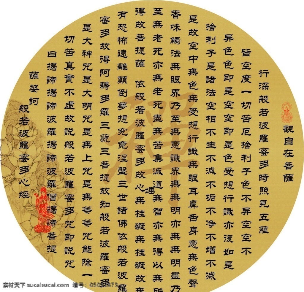佛经素材图片下载-素材编号05092873-素材天下图库