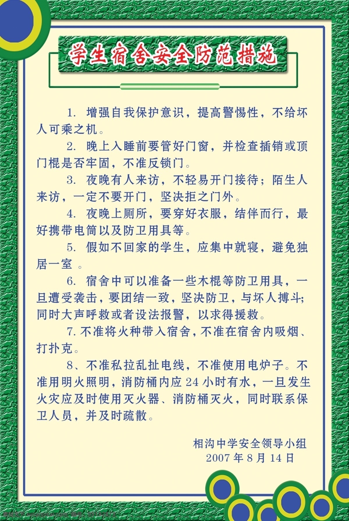 制度 模板 分层 源文件库 制度模板 模板制度边框 展板 其他展板设计