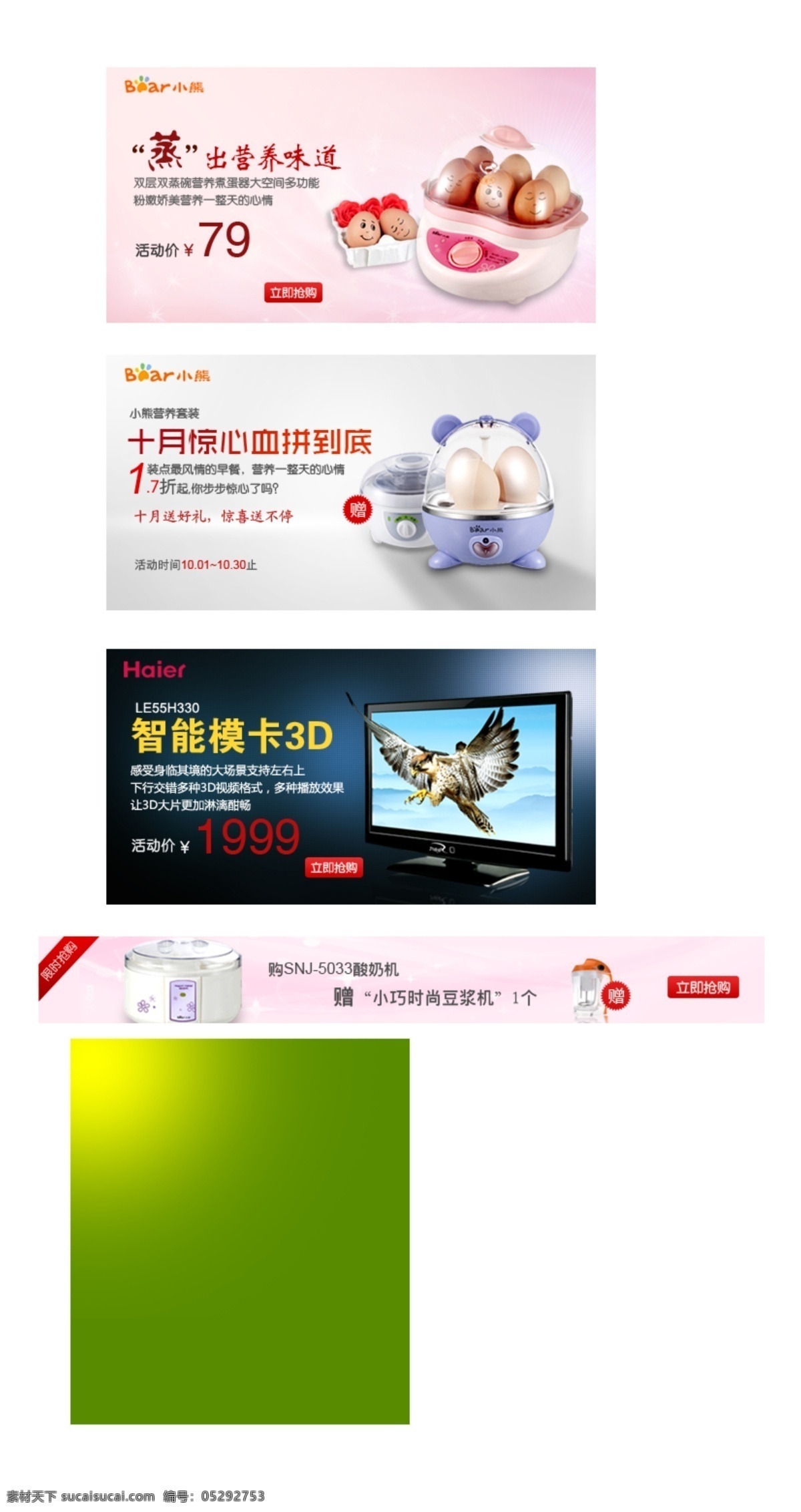 蒸蛋机 可爱 老鹰 显示器 蒸 中文模版 网页模板 源文件