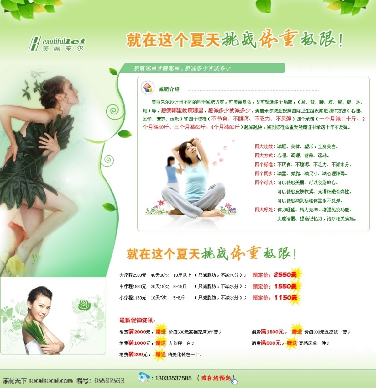 减肥瘦身 促销 专题 网页模板 促销专题 减肥 瘦身 中国风格 绿色色调 网页素材