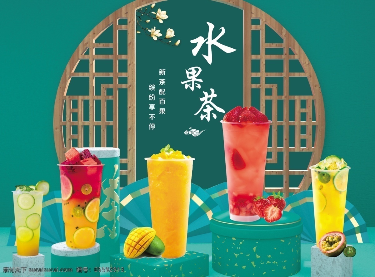 招牌水果茶 超级水果茶 满杯水果茶 四季水果茶 百香水果茶 清新水果茶 王牌水果茶 霸气鲜果茶 手工水果茶 缤纷四季果茶 霸气水果茶 热带水果茶 奶茶 创意水果茶 水果茶店 水果茶店海报 水果茶海报 水果茶广告 营养水果茶 水果茶展板 奶茶水果茶 水果茶灯箱 水果茶饮品 饮品