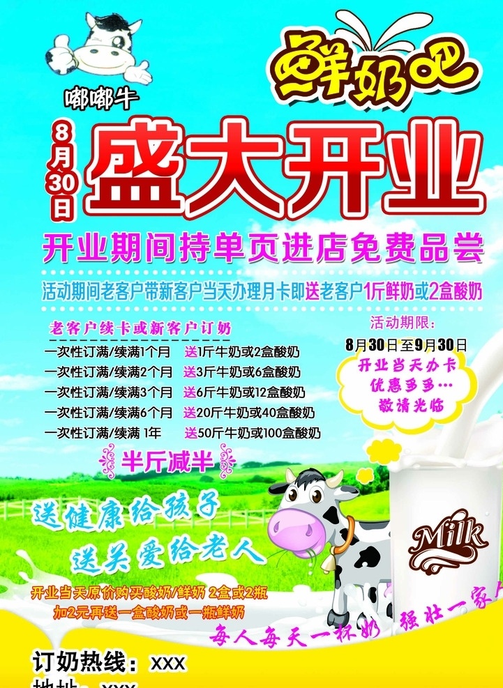 彩页 奶牛 鲜奶 蓝天 草地 奶茶 画册设计