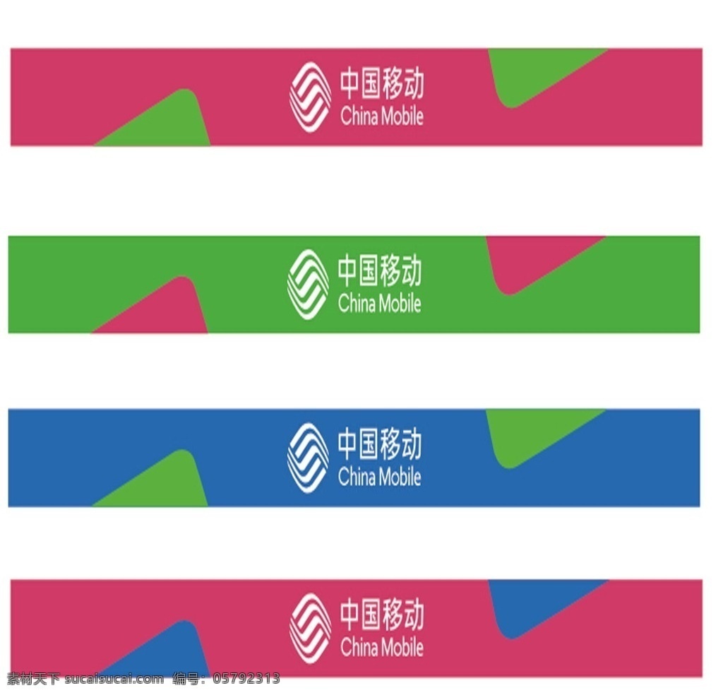 中国移动 防撞 条 移动防撞条 移动腰线 移动腰条 移动标志 最新 最全 标志图标 公共标识标志