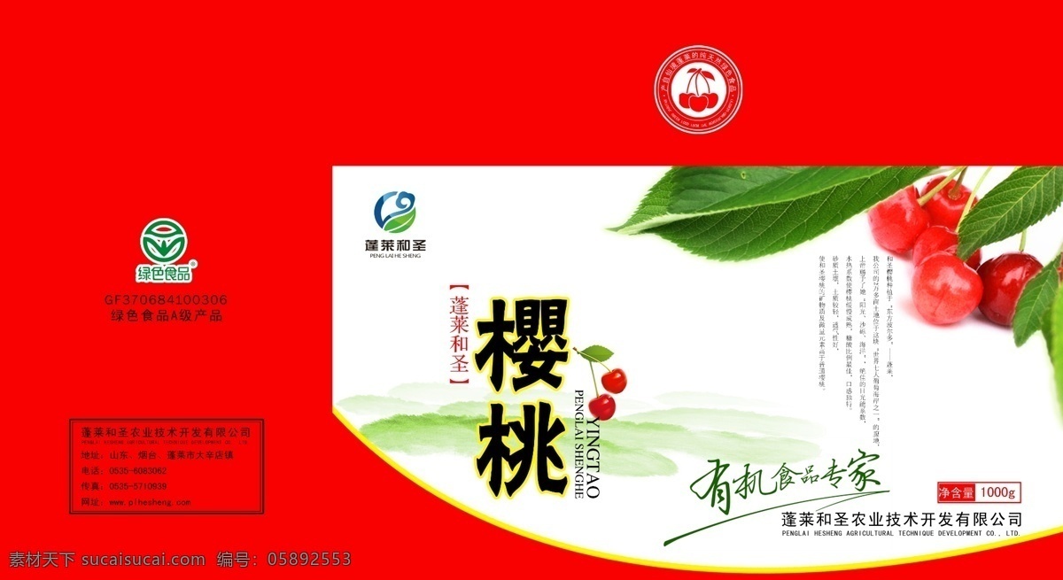 樱桃包装设计 包装设计 殷桃包装设计 樱桃 有机食品专家 清新自然 分层 源文件