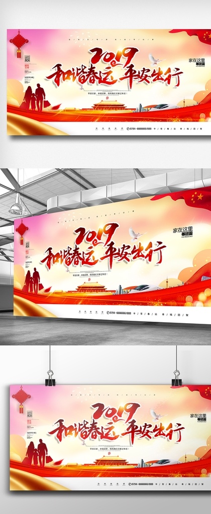 春运展板 2019 春运 猪年 平安春运 旅程 旅途 回家过年 回家 常回家看看 春节团圆 游子归家 回家真好 过年 过年广告 平安回家 春节 春节回家 像素 城市 团圆 2019回家 2019春节 2019过年 2019春运 春运海报 车票抢购 机票抢购 除夕年夜饭 回家团圆 家人 一家人 情亲 展板模板