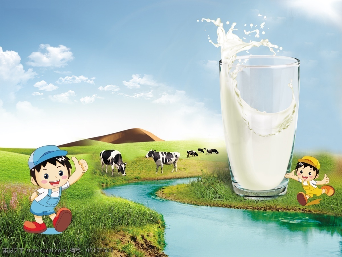 鲜奶吧 牛奶 原生态牧场 卡通 人物 分层