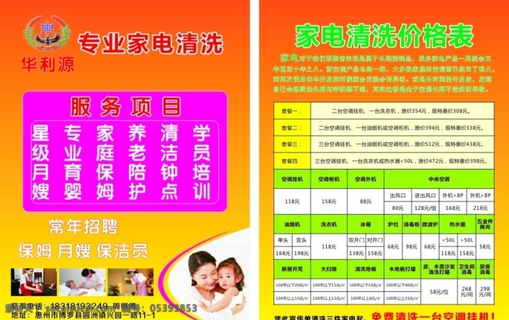 家电清洗 学员培训 清洁钟点 养老陪护 家庭保姆 专业育婴 星级月嫂