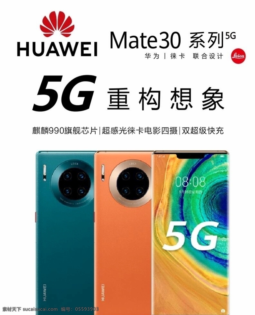 华为mate 30手机 华为 华为手机 华为m30 mate 华为logo 华为5g 5g手机