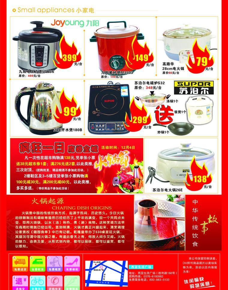 炒锅 电磁炉 电压力锅 火锅节 节日素材 路线图 汤锅 紫砂煲 电火锅 开水煲 火锅起源 西亚 休闲 愉快 购物 满意 矢量 psd源文件