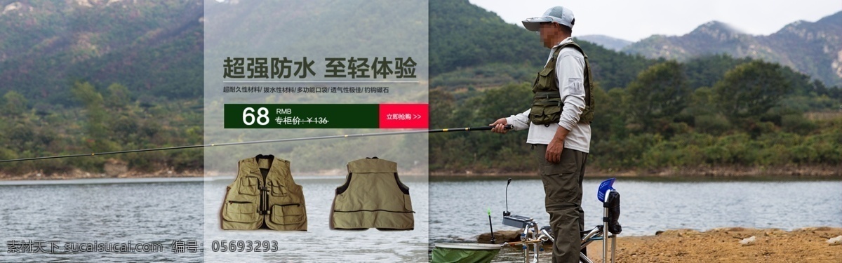 淘宝 钓鱼 马夹 海报 淘宝素材 淘宝促销海报