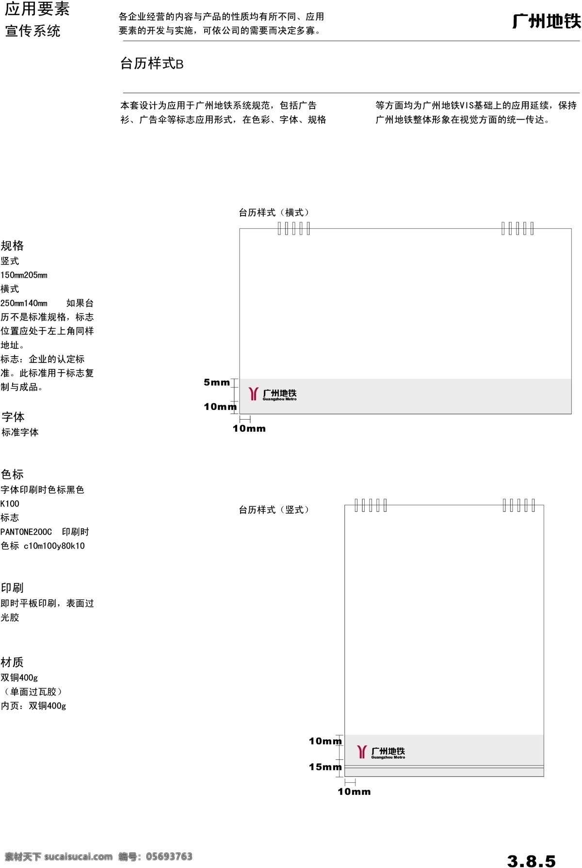 广州 地铁 vis vi宝典 vi设计 矢量 文件 宣传系统 海报 其他海报设计