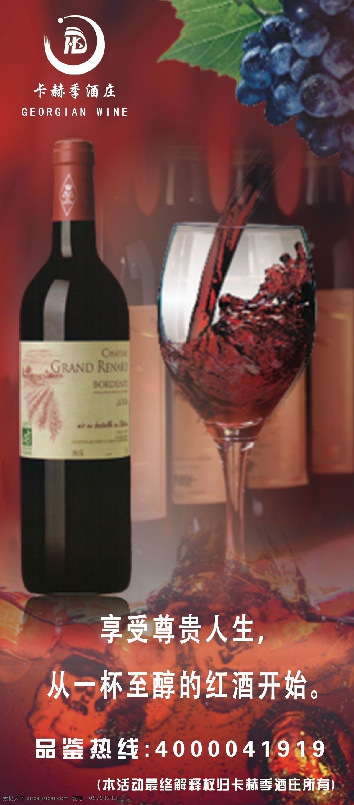 红酒展架 红酒素材 红酒瓶 红酒杯 紫葡萄