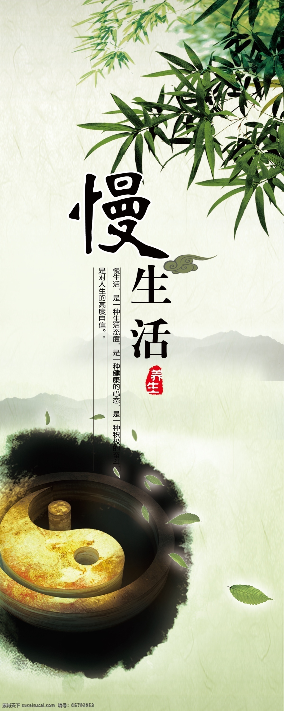 慢 生活 易拉宝 古风 墨迹 太极 竹叶 慢生活 原创设计 原创展板