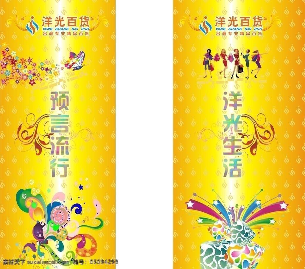 百货 包柱 包装设计 给力 购物 蝴蝶 金色 礼品 商场 时尚 包 柱 矢量 模板下载 流行 淘宝素材 其他淘宝素材