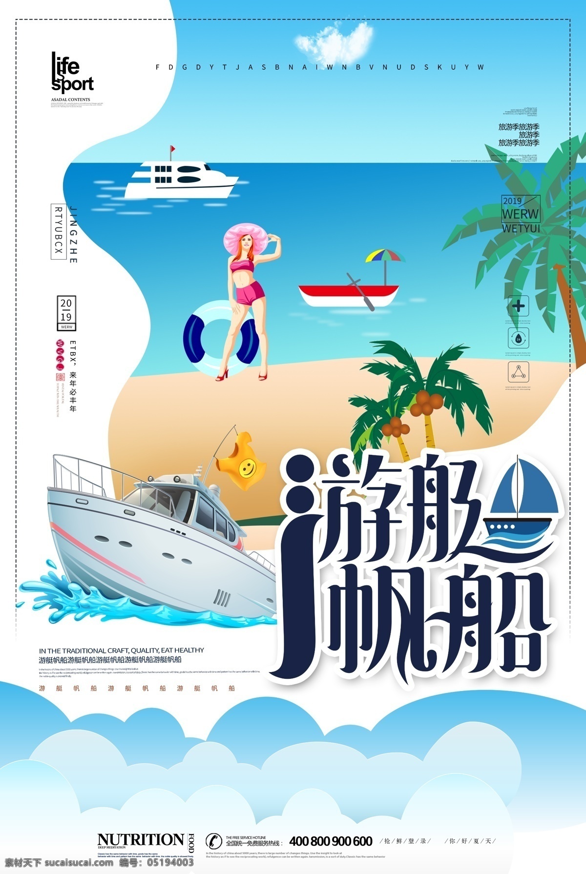 简洁 游艇 帆船 旅游 旅游海报 海边 dm宣传单