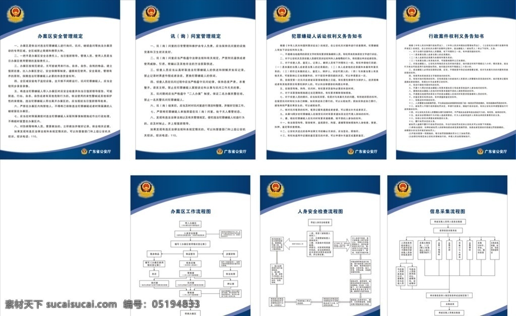 交通 办案 制度 牌 交通事故处理 交警职责 交通制度 处理交通事故 交通法规 停车场制度
