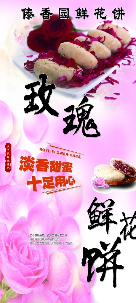 鲜花饼 玫瑰 红玫瑰 月饼 酥饼 点心 粉色 养颜 美容 鲜花 饮食