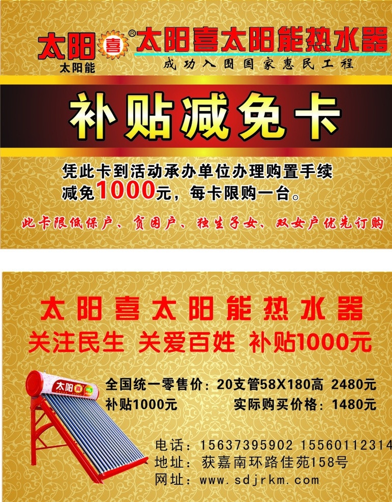 太阳能 暗纹 pvc卡片 减免卡 热水器 花纹底 名片卡片 矢量