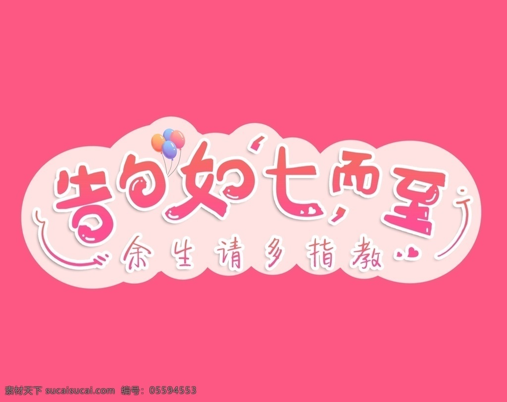珠宝 公司 七夕 促销 画面 dm 单 宣传 创意七夕 促销海报 dm单 珠宝公司 告白如七而至 表白 粉色浪漫 手绘字体 手写字体 卡通七夕字体 淘宝全屏海报 淘宝海报 食品海报 食品 坚果海报 坚果