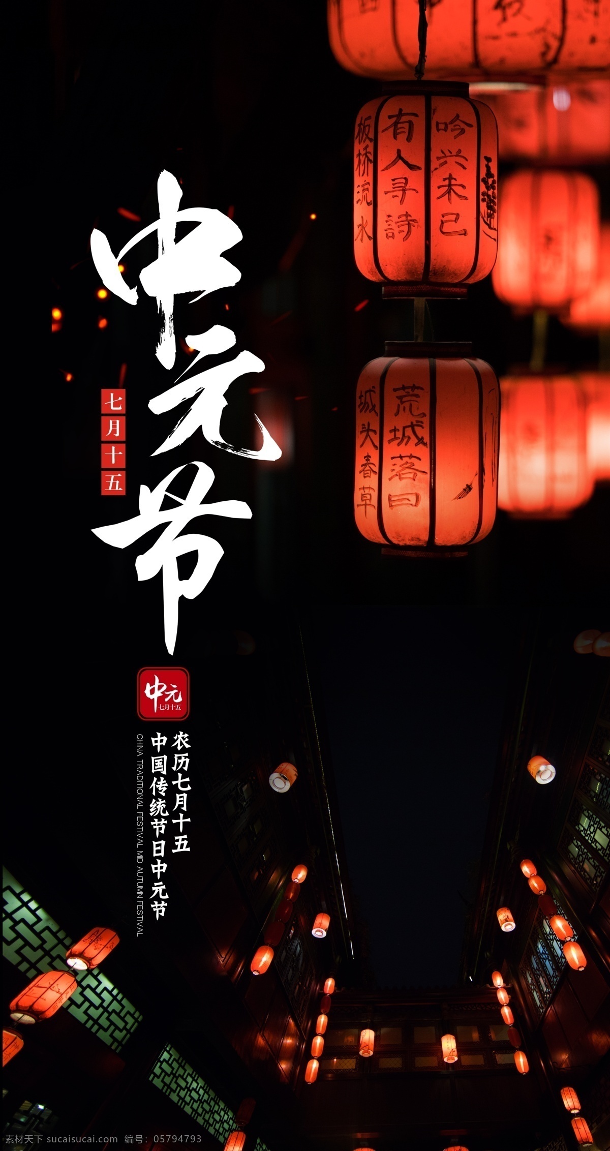 中元节 传统 节假日 黑色背景 中国风灯笼 文化艺术 传统文化