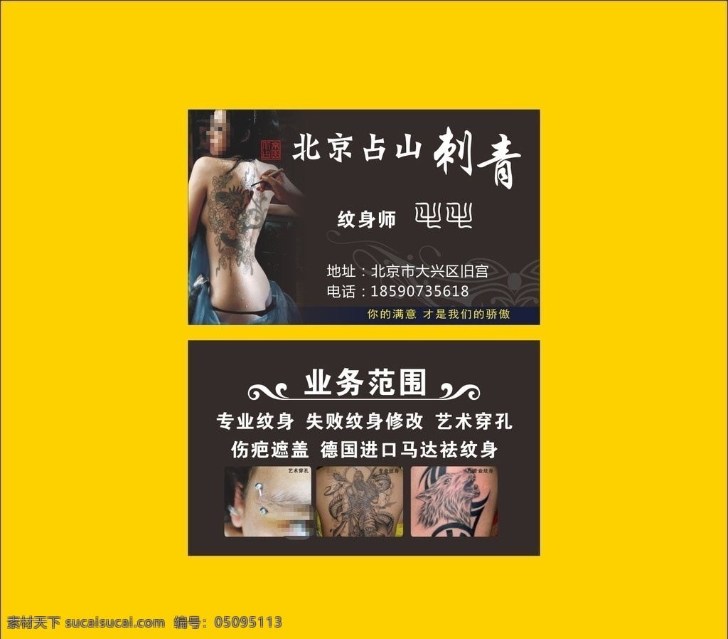纹身名片 纹身 名片 纹身女 女孩 疼 花纹 流行 时尚 眉钉 耳钉 香肩 美背 美女 狂野 纹身师 穿孔 伤疤 印章 源文件