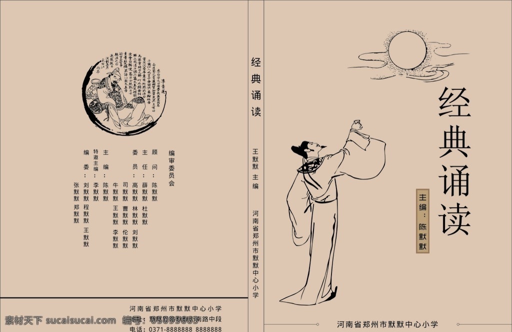 经典 诵读 封面设计 诵读本 经典诵读 读物 书籍封面 图书 文化艺术 传统文化