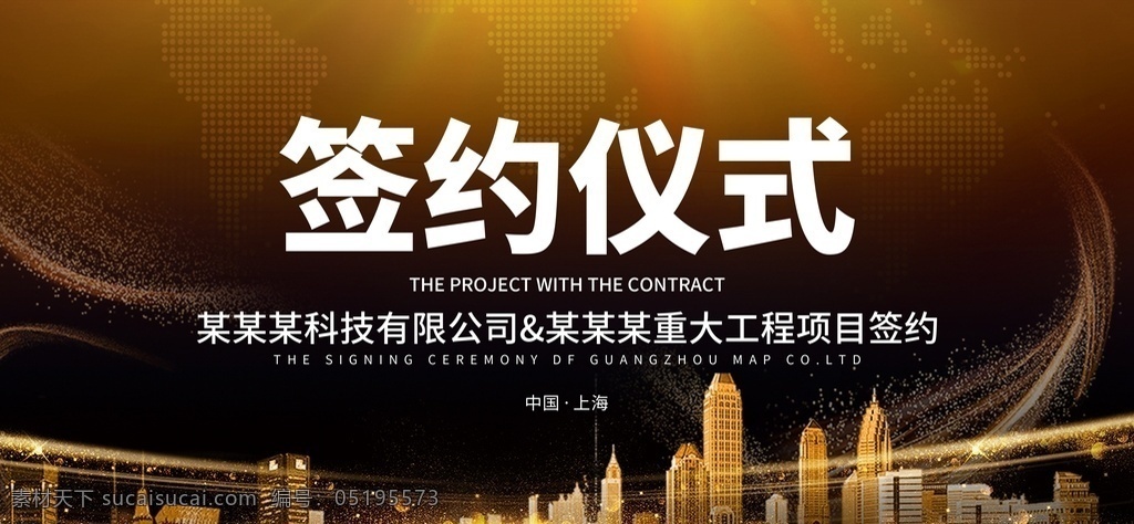 签约仪式图片 签约 签约背景 签约仪式 启动仪式 签约展板 公司签约 开工典礼 发布会 记者会 背景展板 企业签约 签约合作 创意签约仪式 签约仪式背景 开幕仪式 投资签约 合作签约 合作仪式 会议背景 大会背景 舞台背景 品牌签约仪式 商家签约仪式 合作签约仪式 战略合作签约 签约背景板 签约会议