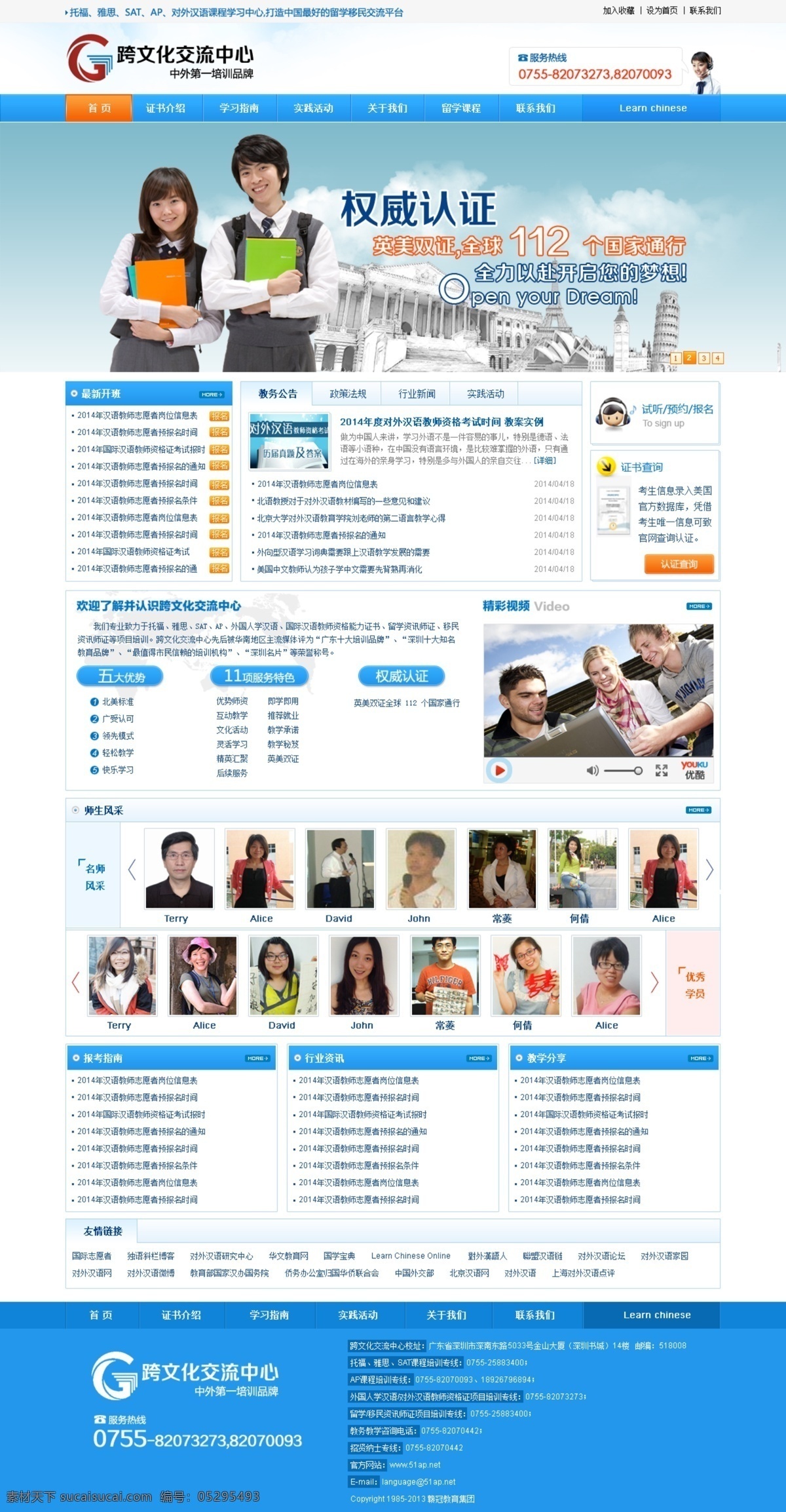 蓝色 外语培训 网页模板 培训 企业 原创设计 原创网页设计